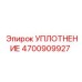 4700909927 Уплотнение Epiroc