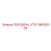 96000139 ПОРШЕНЬ-YT27 Epiroc
