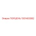 1301403082 ПОРШЕНЬ Epiroc