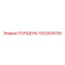 1302434700 ПОРШЕНЬ Эпирок (Epiroc)
