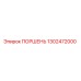 1302472000 ПОРШЕНЬ | Epiroc