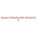 1504221038 ПОРШЕНЬ Ï82 Epiroc