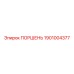 Оригинальный поршень 1901004377 для гидроцилиндров Epiroc