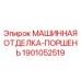 1901052519 МАШИННАЯ ОТДЕЛКА-ПОРШЕНЬ Epiroc