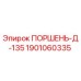 1901060335 ПОРШЕНЬ-Д-135 Epiroc