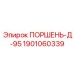 1901060339 ПОРШЕНЬ-Д-95 Epiroc