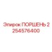 Поршень с RFID-чипом для интеллектуального мониторинга