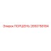 2650758184 ПОРШЕНЬ Epiroc