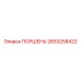 2653258422 ПОРШЕНЬ Epiroc