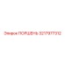 3217977312 ПОРШЕНЬ Epiroc