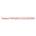 3222326366 ПОРШЕНЬ Epiroc