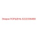 3222336468 ПОРШЕНЬ Epiroc
