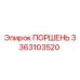 3363103520 ПОРШЕНЬ Epiroc