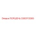 3363113365 ПОРШЕНЬ Epiroc
