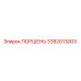 3382013003 ПОРШЕНЬ Epiroc