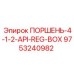 9753240982 ПОРШЕНЬ-4-1-2-API-REG-BOX Epiroc