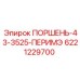 6221229700 ПОРШЕНЬ-43-3525-ПЕРИМЭ Epiroc