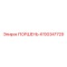 4700347729 ПОРШЕНЬ Epiroc