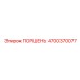 4700370077 ПОРШЕНЬ Epiroc