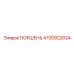 4700922654 ПОРШЕНЬ Epiroc