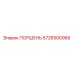 5726500068 ПОРШЕНЬ Epiroc