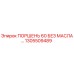 1305509489 ПОРШЕНЬ 60 БЕЗ МАСЛА от Epiroc