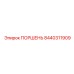 8440311909 ПОРШЕНЬ Epiroc