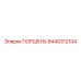8440312104 ПОРШЕНЬ Epiroc