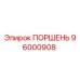 96000908 ПОРШЕНЬ Epiroc