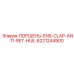 6221244900 ПОРШЕНЬ-ENS-CLAP-ANTI-RET-HUIL Epiroc