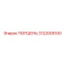 3122005100 ПОРШЕНЬ Epiroc