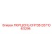 GS71063295 ПОРШЕНЬ CHP3B (Epiroc)