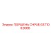 GS71062686 ПОРШЕНЬ CHP4B (Epiroc)