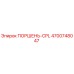 4700748047 ПОРШЕНЬ-CPL Epiroc