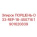 Поршневая группа для гидравлических насосов Epiroc