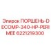 6221219300 ПОРШЕНЬ-DECOMP-340-HP-PERIMEE Epiroc