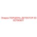 3092790501 ПОРШЕНЬ-ДЕТЕКТОР Epiroc