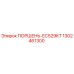 1302461300 ПОРШЕНЬ-EC529KT Эпирок