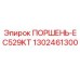 1302461300 ПОРШЕНЬ-EC529KT Эпирок