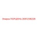 2651238228 ПОРШЕНЬ Epiroc