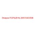 2651343358 ПОРШЕНЬ Epiroc