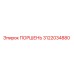 3122034880 ПОРШЕНЬ Epiroc