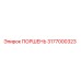 3177000323 ПОРШЕНЬ Epiroc