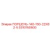 3310150500 ПОРШЕНЬ-140-150-22Х82-5 Epiroc