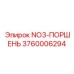 3760006294 NO3-ПОРШЕНЬ Epiroc