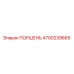 4700239665 ПОРШЕНЬ Epiroc