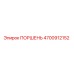 4700912152 ПОРШЕНЬ Epiroc