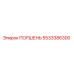 5533386300 ПОРШЕНЬ Epiroc