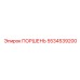5534539200 ПОРШЕНЬ Epiroc