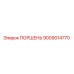 9009014770 ПОРШЕНЬ Epiroc